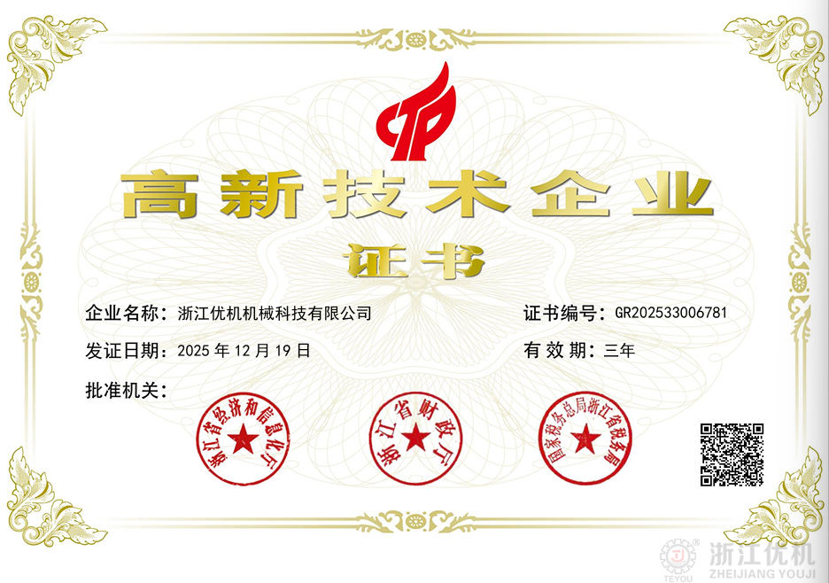 國家高新技術(shù)企業(yè)證書.png